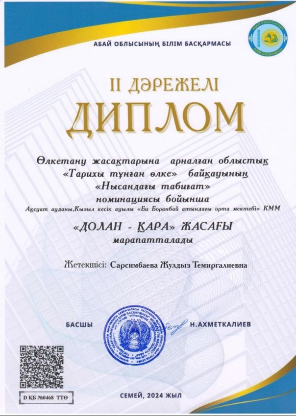 “ Тарихы тұнған өлке” байқауы