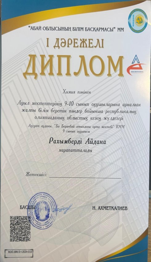 Рахымберді Айдана