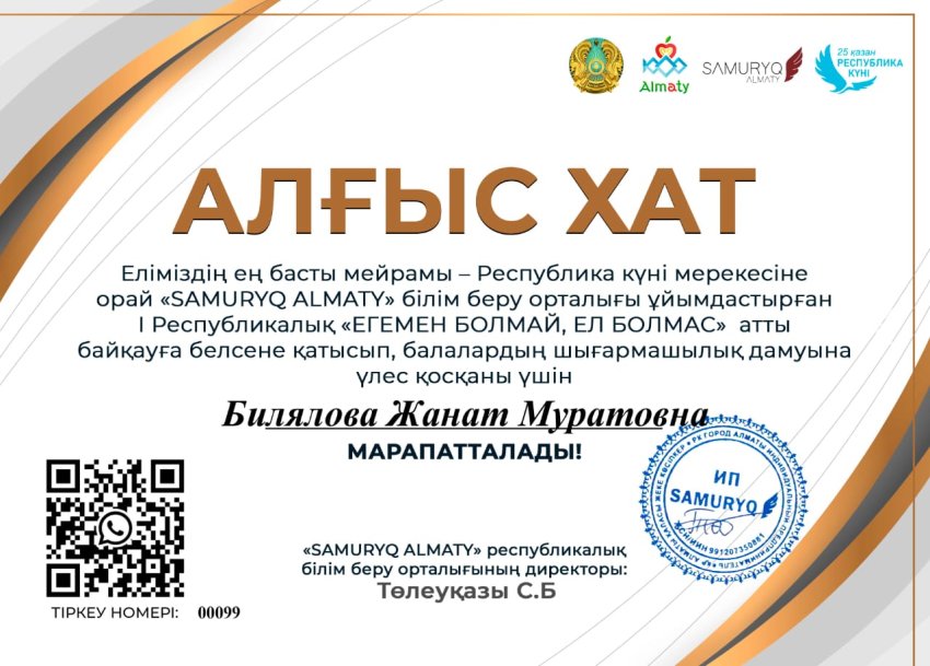 SAMURYQ ALMATY