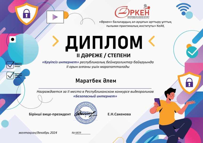 Маратбек Әлем