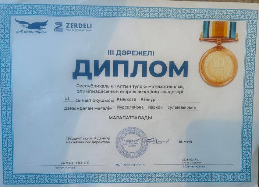 Исатай Ұлпан,Қалықова Жаннұр