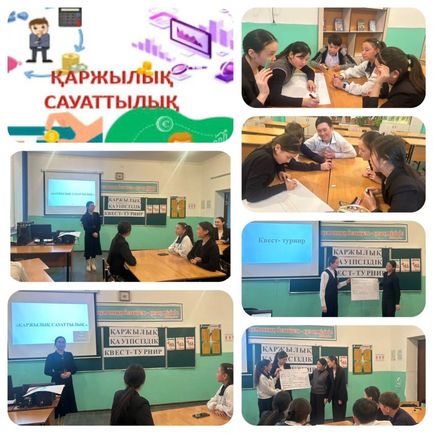 "Қаржылық қауіпсіздік" квест-турнирі