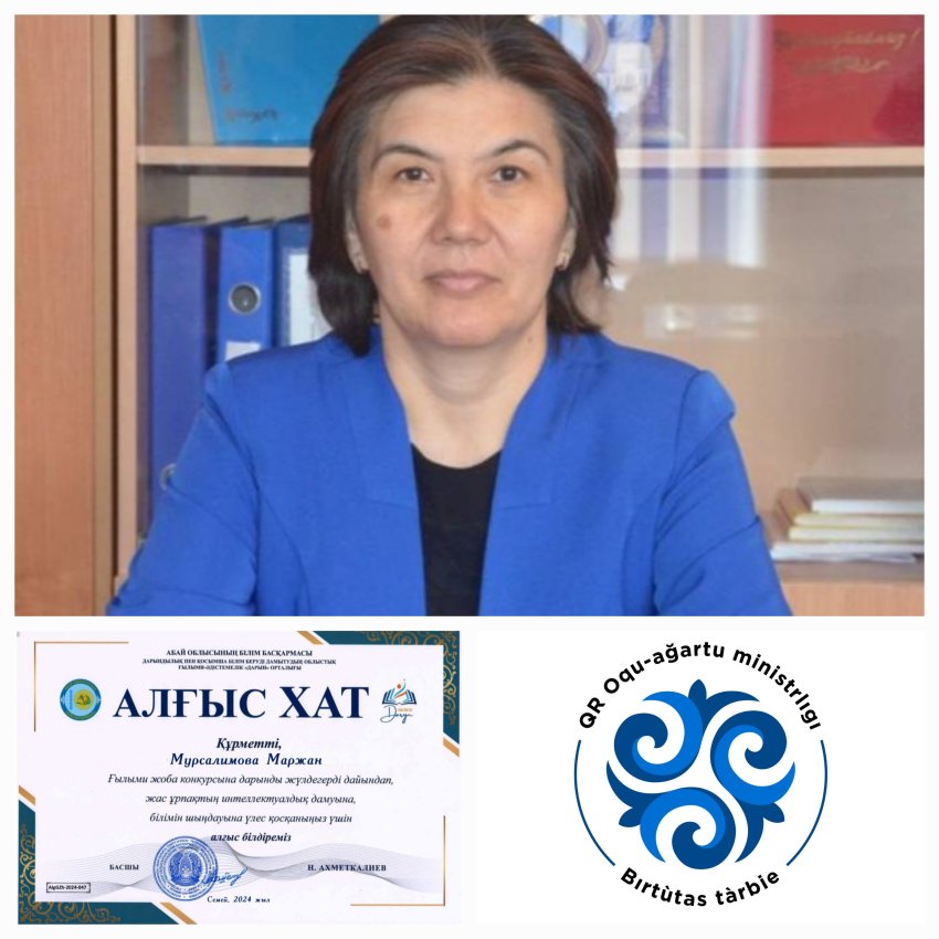 Мурсалимова Маржан