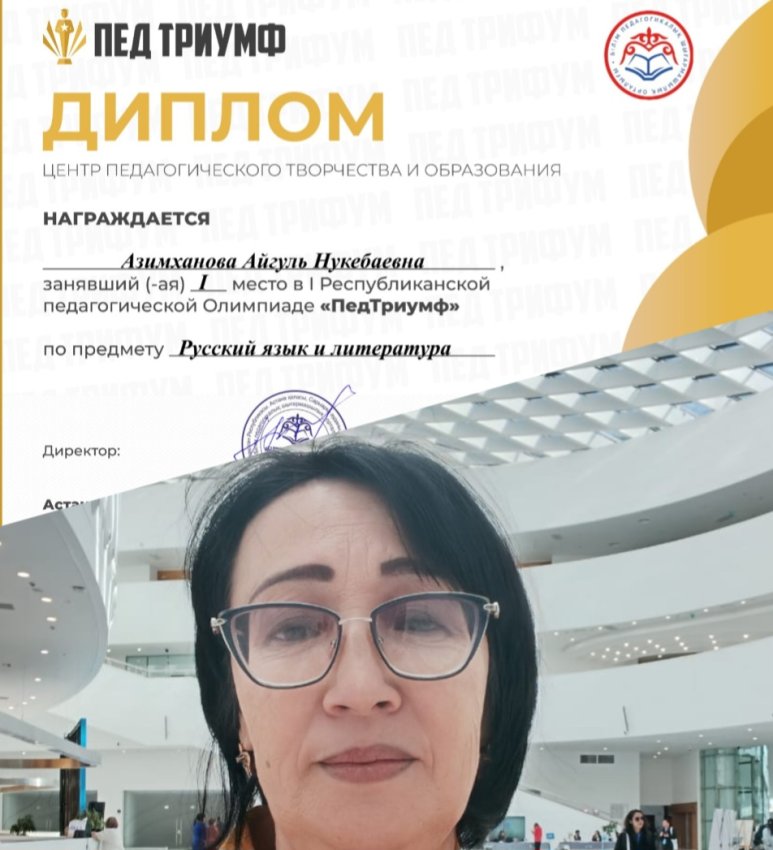 ПЕДТРИУМФ