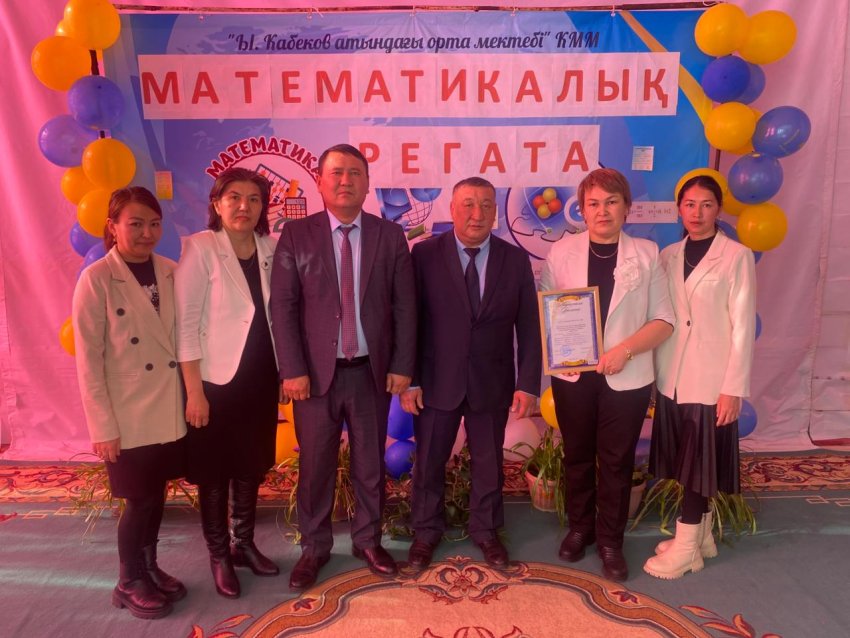 "Математикалық регата"