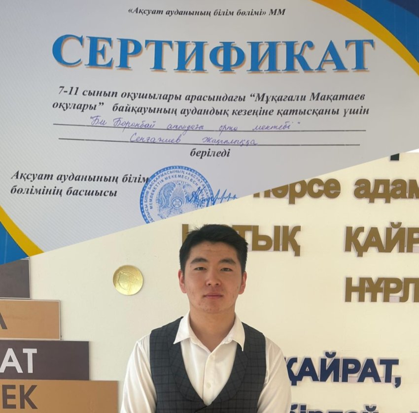 "Мұқағали Мақатаев оқулары"