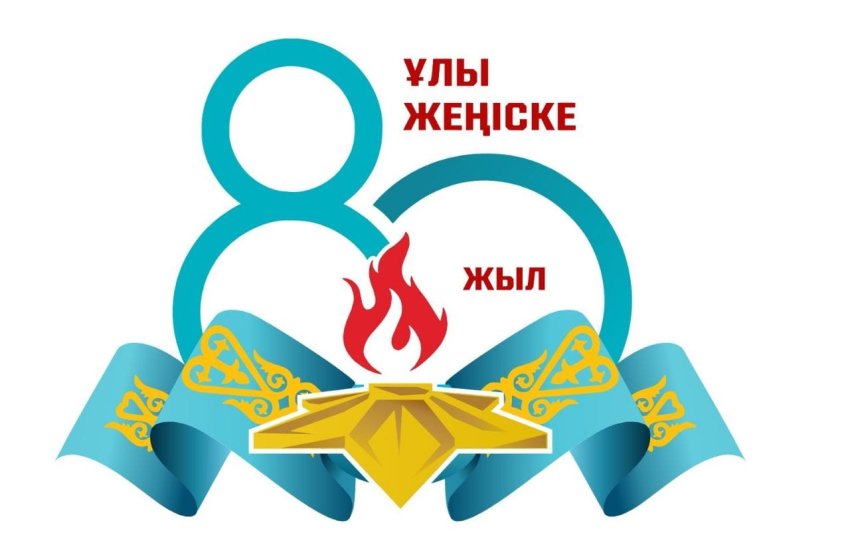 "Желбіре, Жеңіс жалауы!" атты көрме