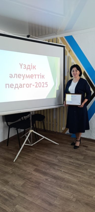 "Ең үздік әлеуметтік педагог-2025" байқауы