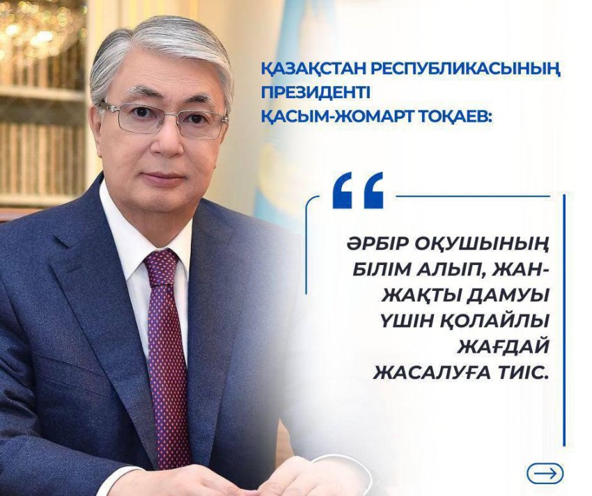 "Келешек мектептері" жобасында инклюзивті білім беруге ерекше көңіл бөлінуде.