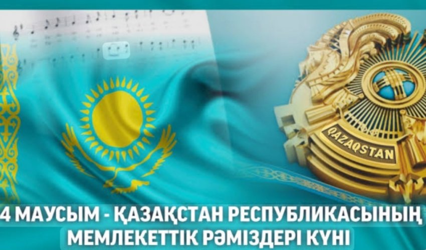 Мемлекеттік рәміздер күніне "Балдәурен" демалыс және спорт лагерінің оқушыларының дайындаған бейне материалы