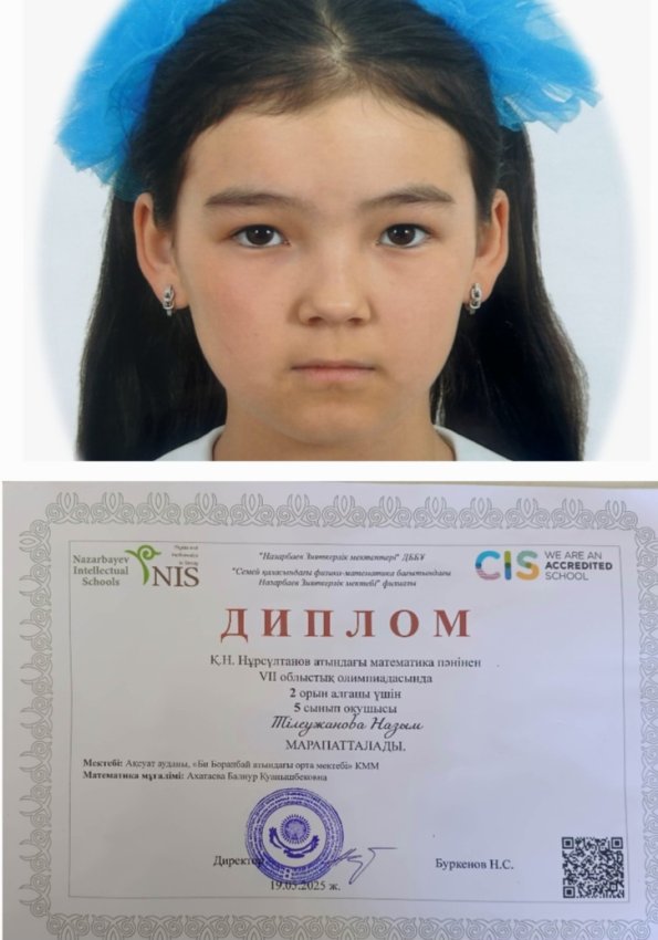 Қ.Н.Нұрсұлтанов атындағы математика пәнінен өткен VII облыстық олимпиадасы Тілеужанова Назым  II орын